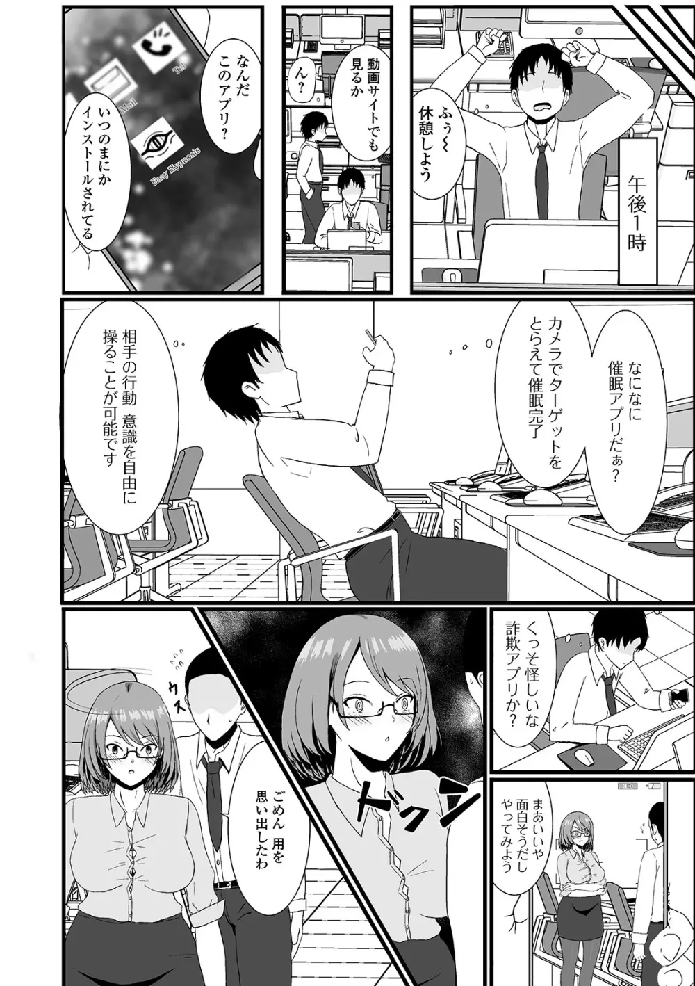 Web配信 月刊 隣の気になる奥さん vol.046 Page.70