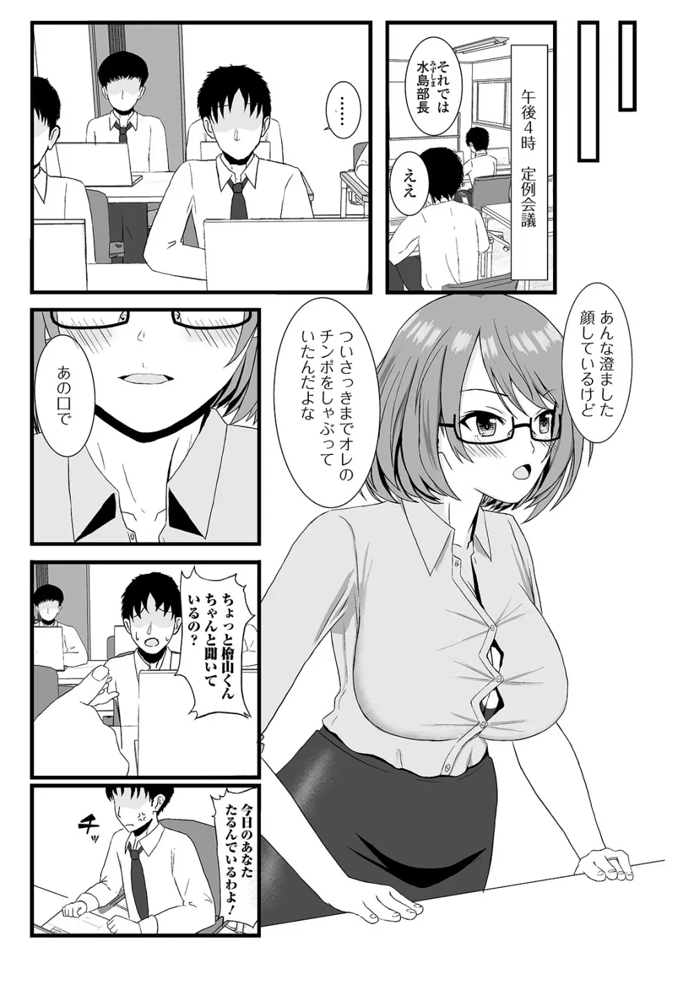 Web配信 月刊 隣の気になる奥さん vol.046 Page.73