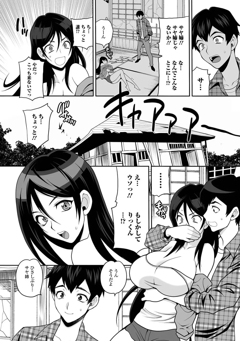 Web配信 月刊 隣の気になる奥さん vol.047 Page.14