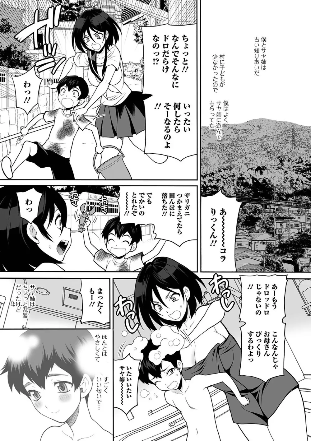 Web配信 月刊 隣の気になる奥さん vol.047 Page.15