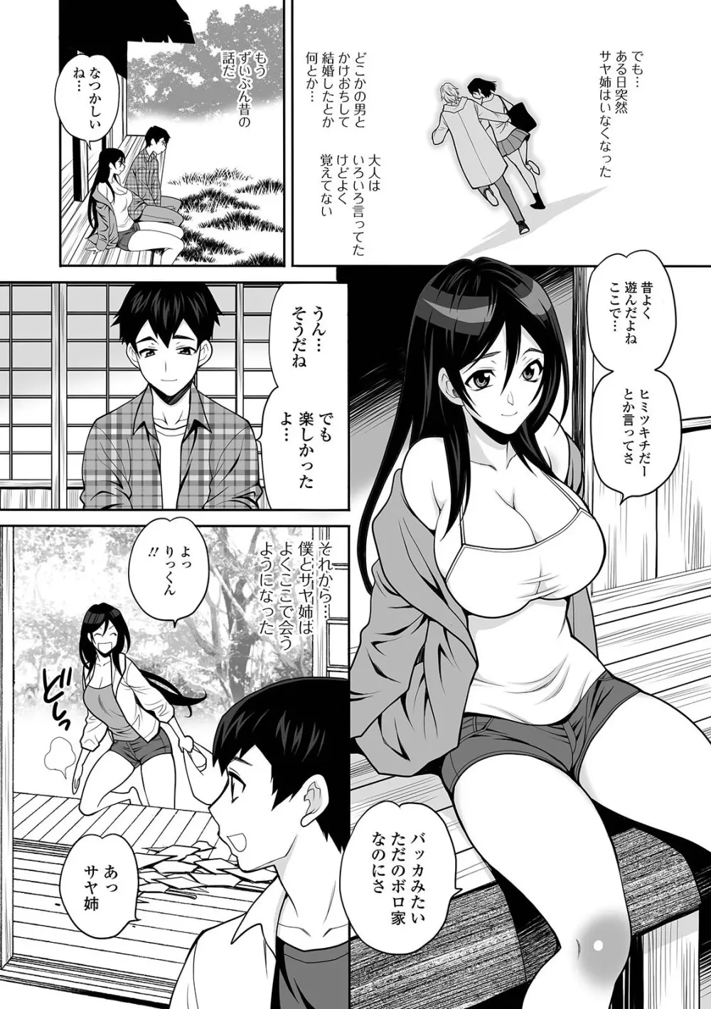 Web配信 月刊 隣の気になる奥さん vol.047 Page.16