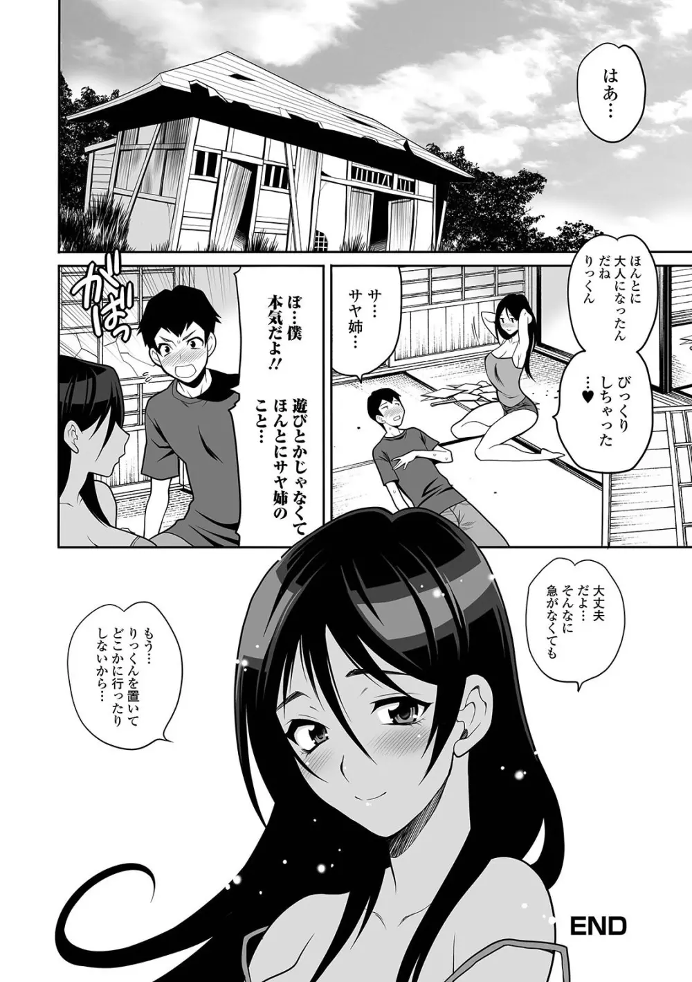 Web配信 月刊 隣の気になる奥さん vol.047 Page.26