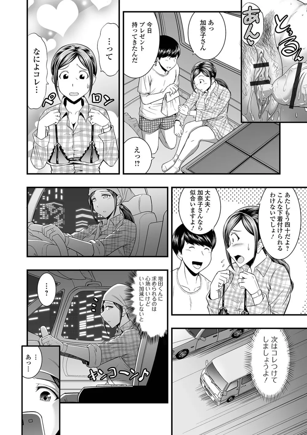 Web配信 月刊 隣の気になる奥さん vol.047 Page.36