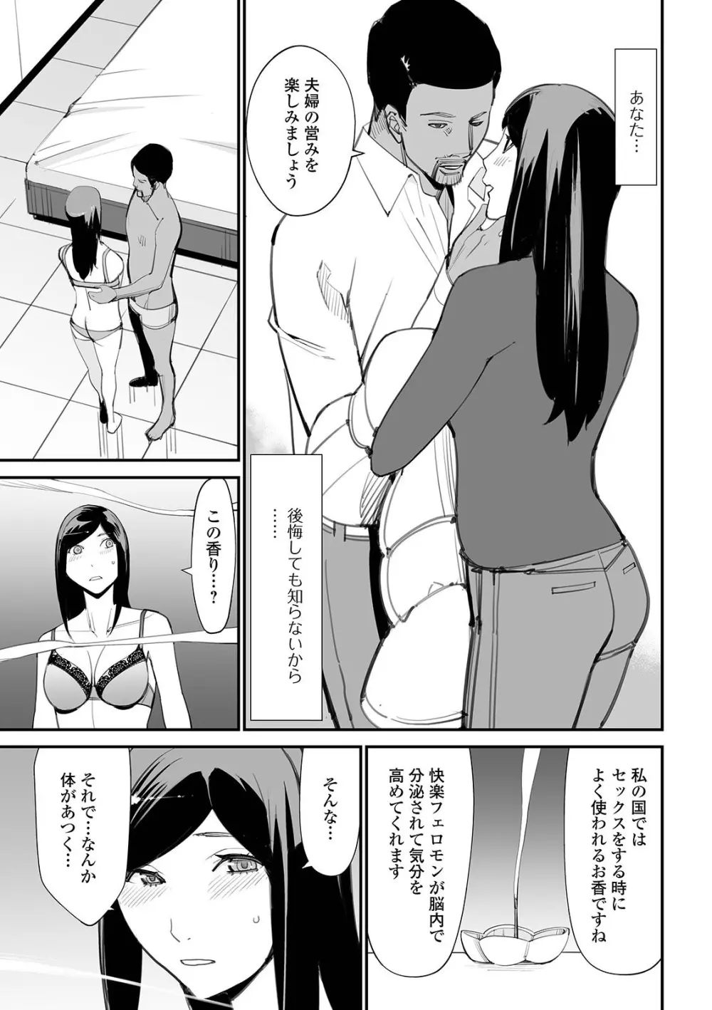 Web配信 月刊 隣の気になる奥さん vol.047 Page.49