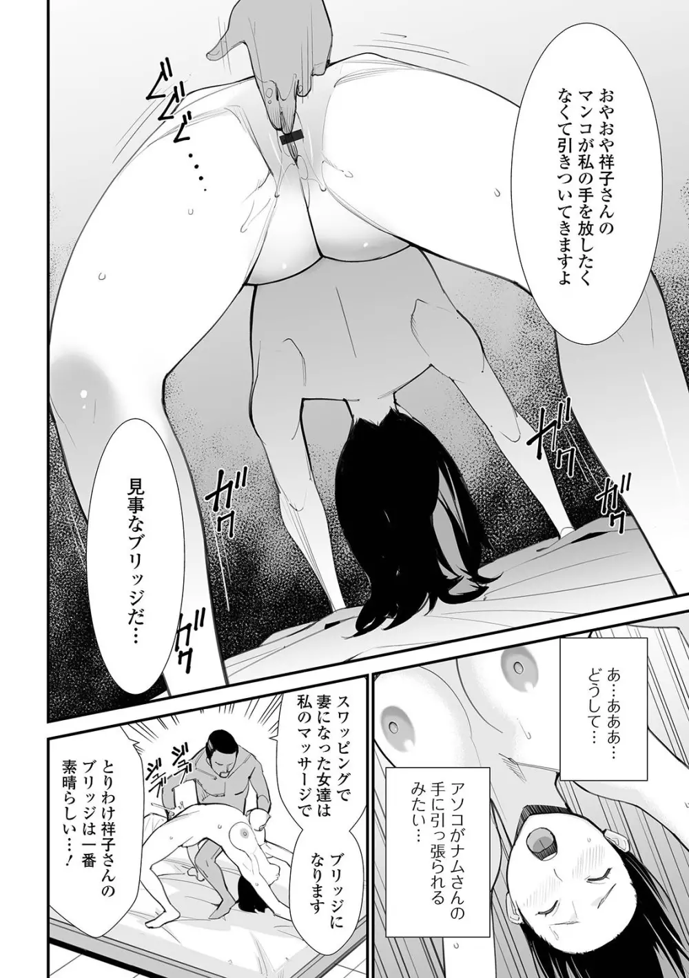 Web配信 月刊 隣の気になる奥さん vol.047 Page.52