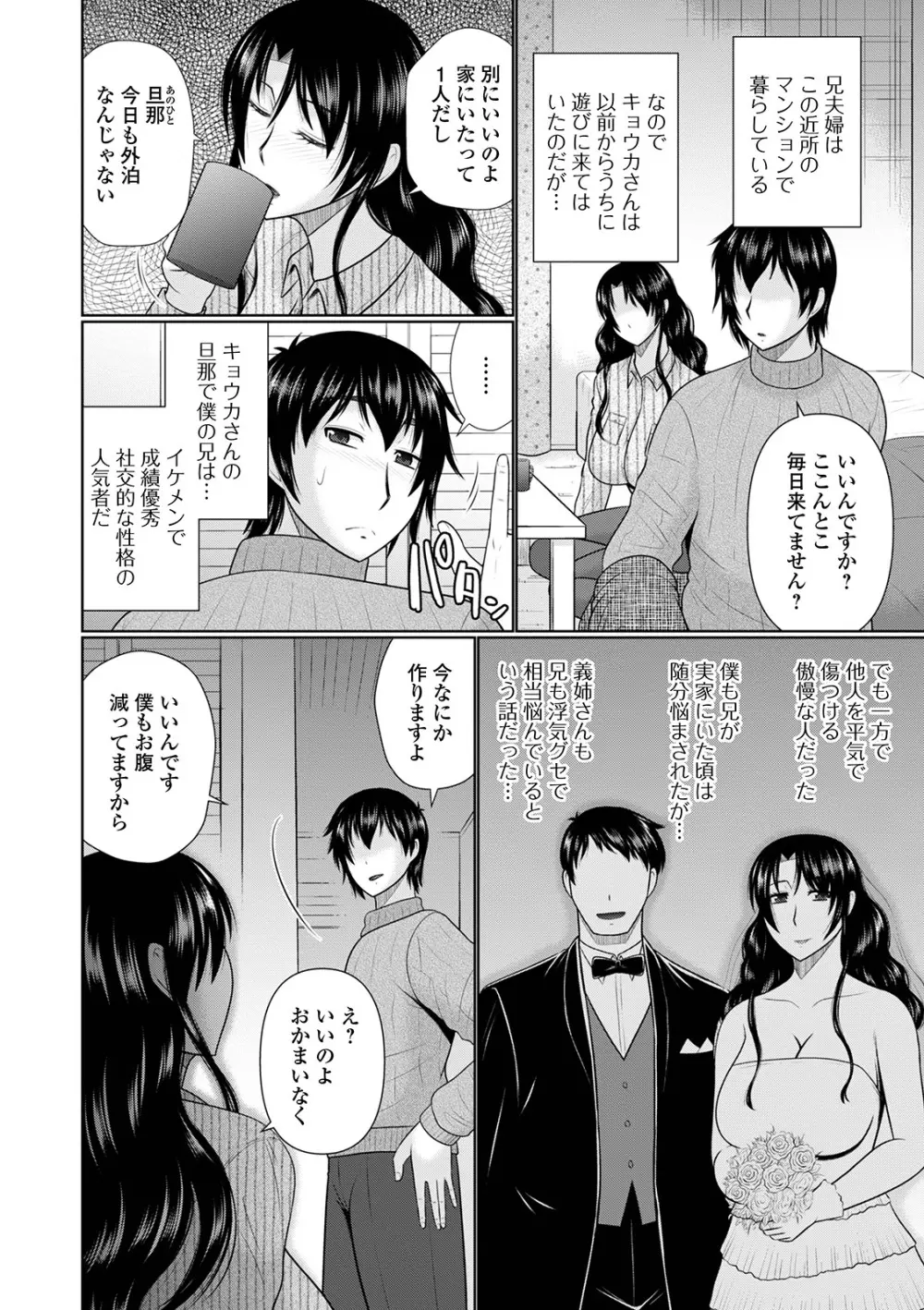 Web配信 月刊 隣の気になる奥さん vol.047 Page.64