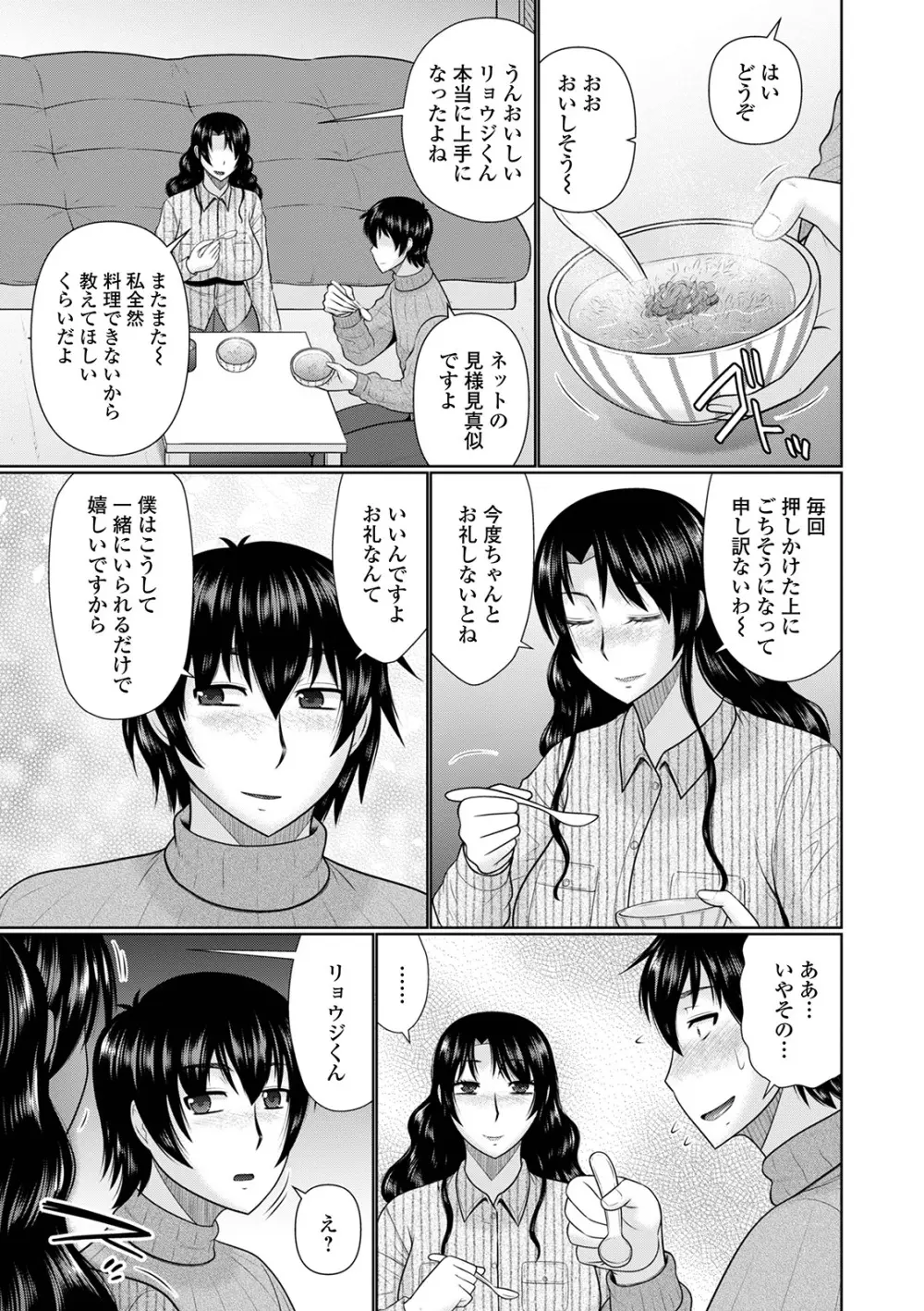 Web配信 月刊 隣の気になる奥さん vol.047 Page.65