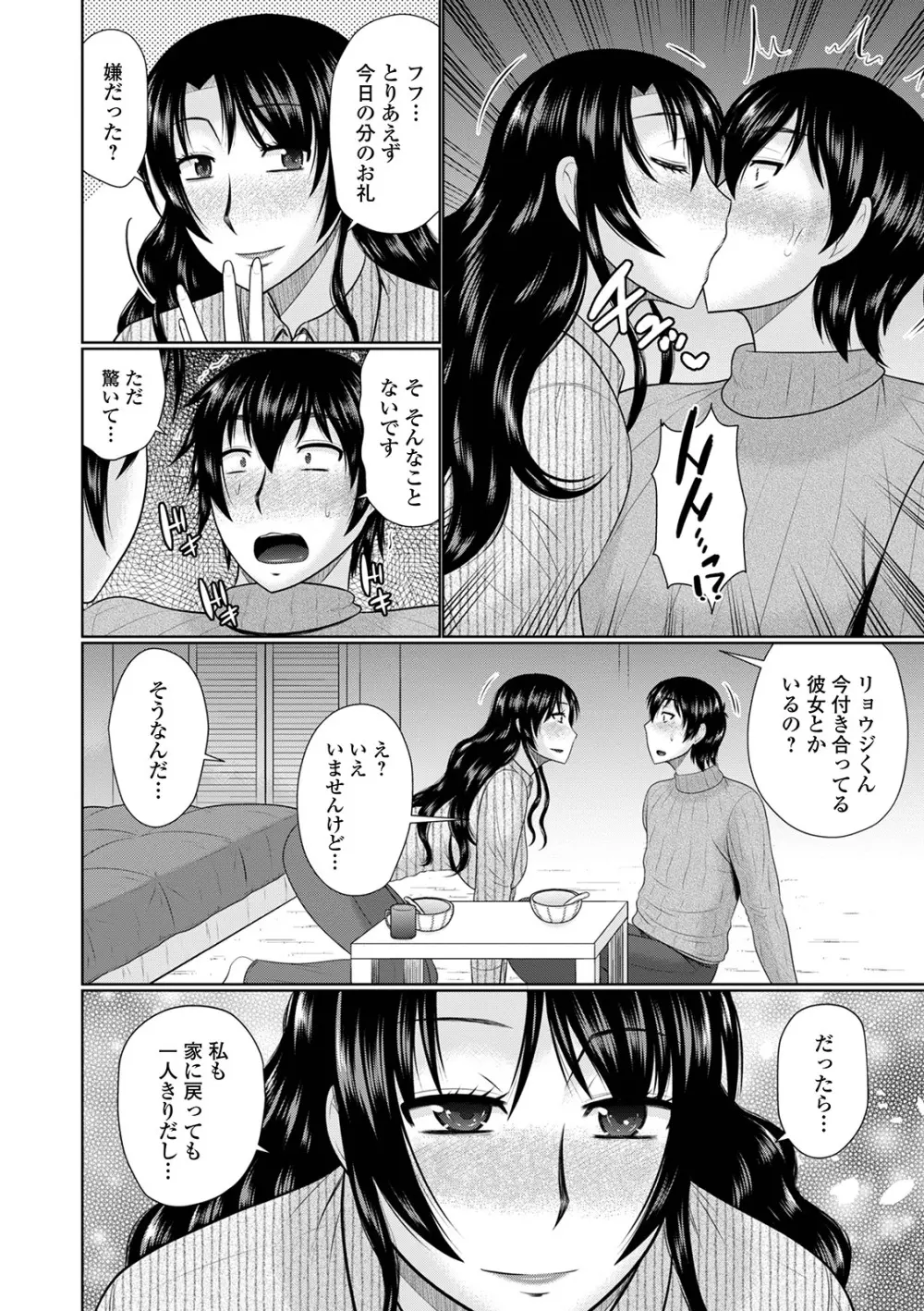 Web配信 月刊 隣の気になる奥さん vol.047 Page.66