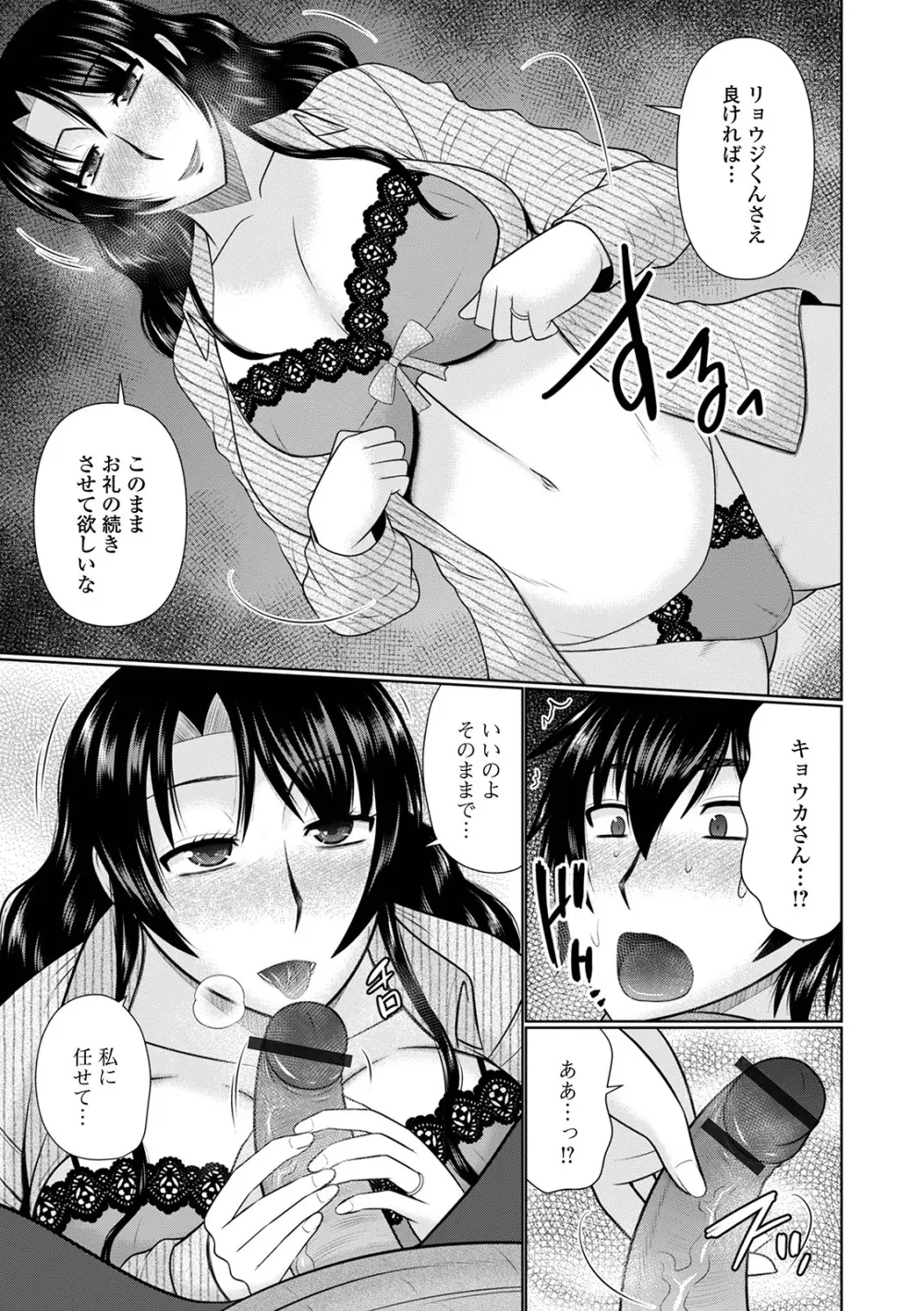 Web配信 月刊 隣の気になる奥さん vol.047 Page.67