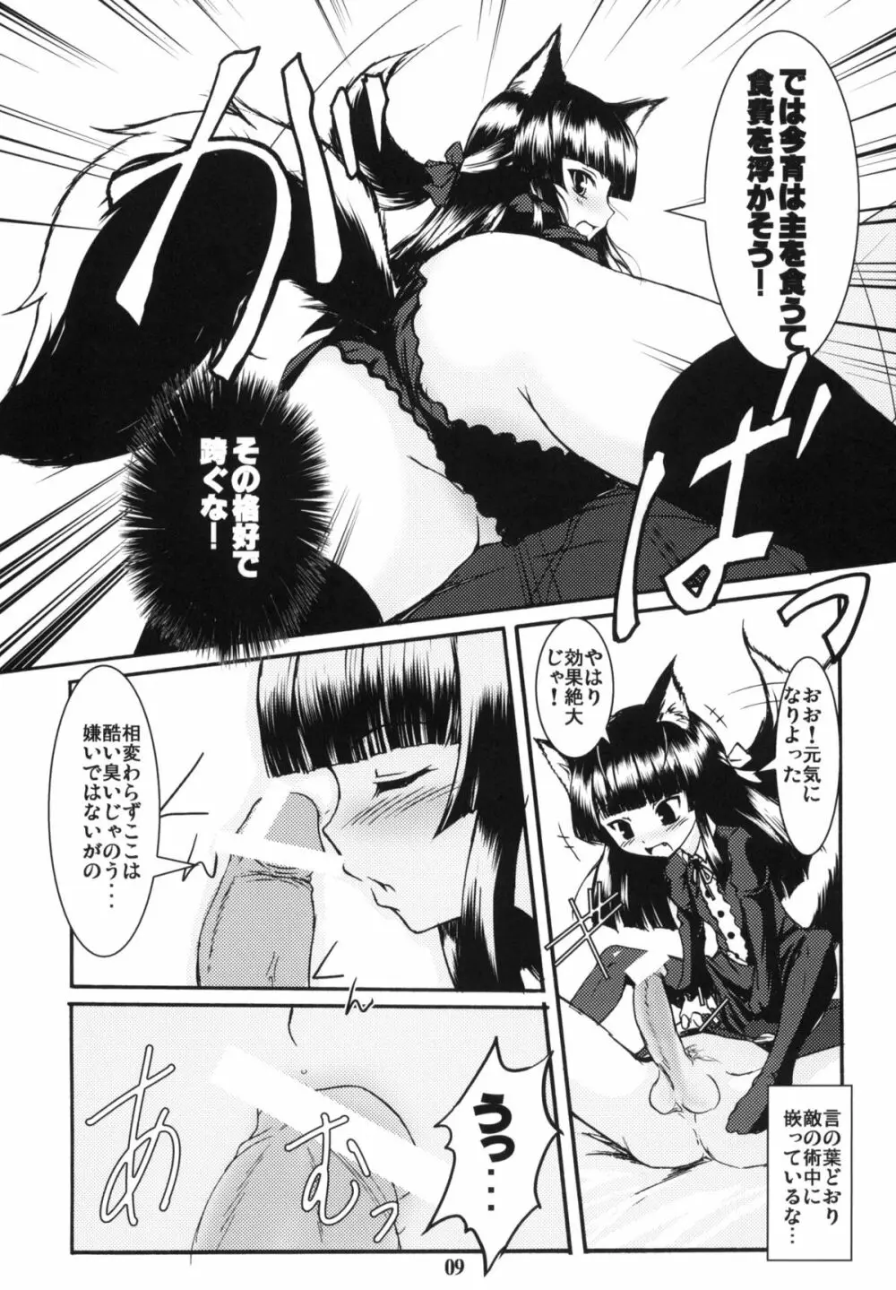 玄狐ノ檻 Page.8