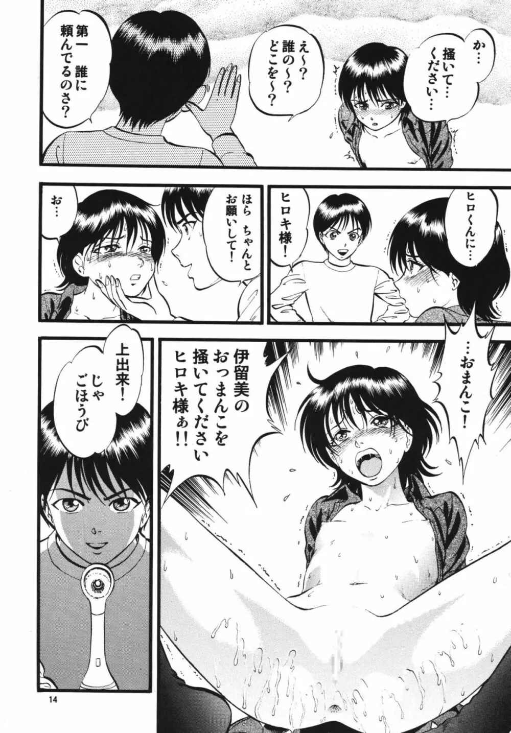 R姉弟 承 ～イルミとヒロキ～ Page.13