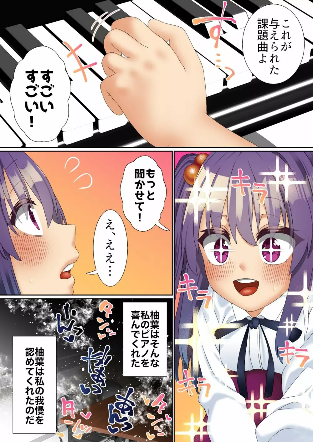 生意気双子令嬢 催眠アプリでチンポ堕ち2 Page.70