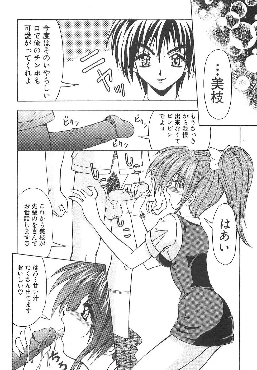 コスプレ☆これくしょん Page.106