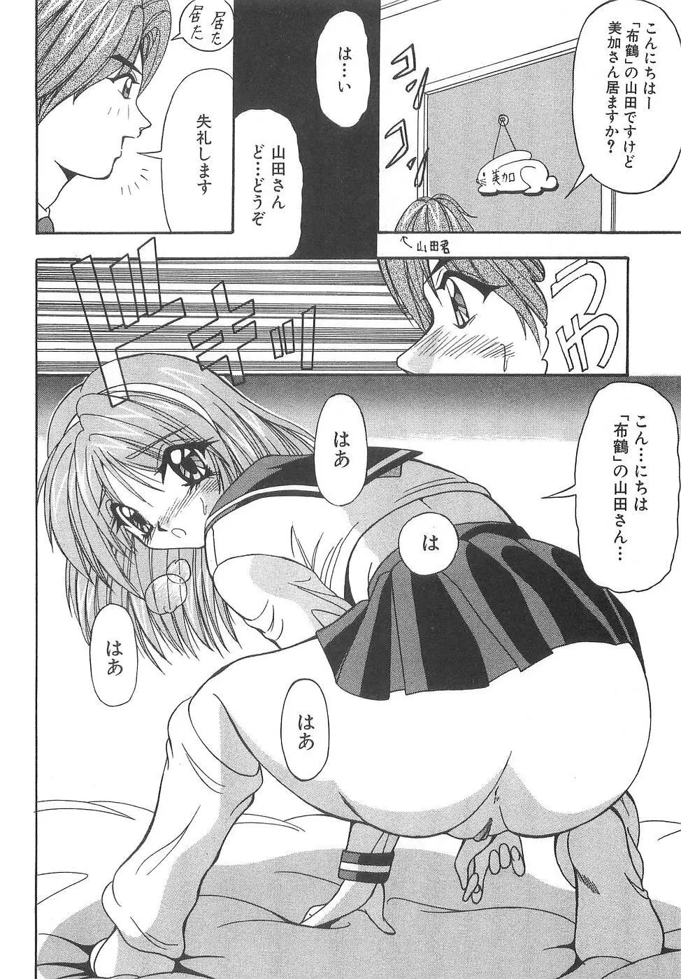 コスプレ☆これくしょん Page.120