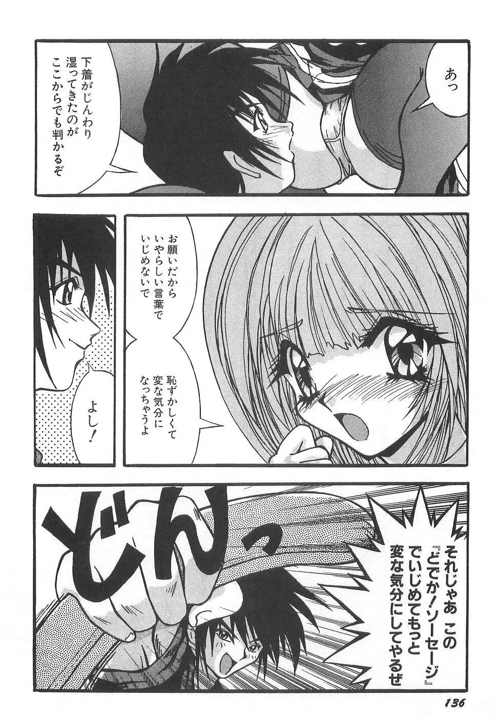 コスプレ☆これくしょん Page.142