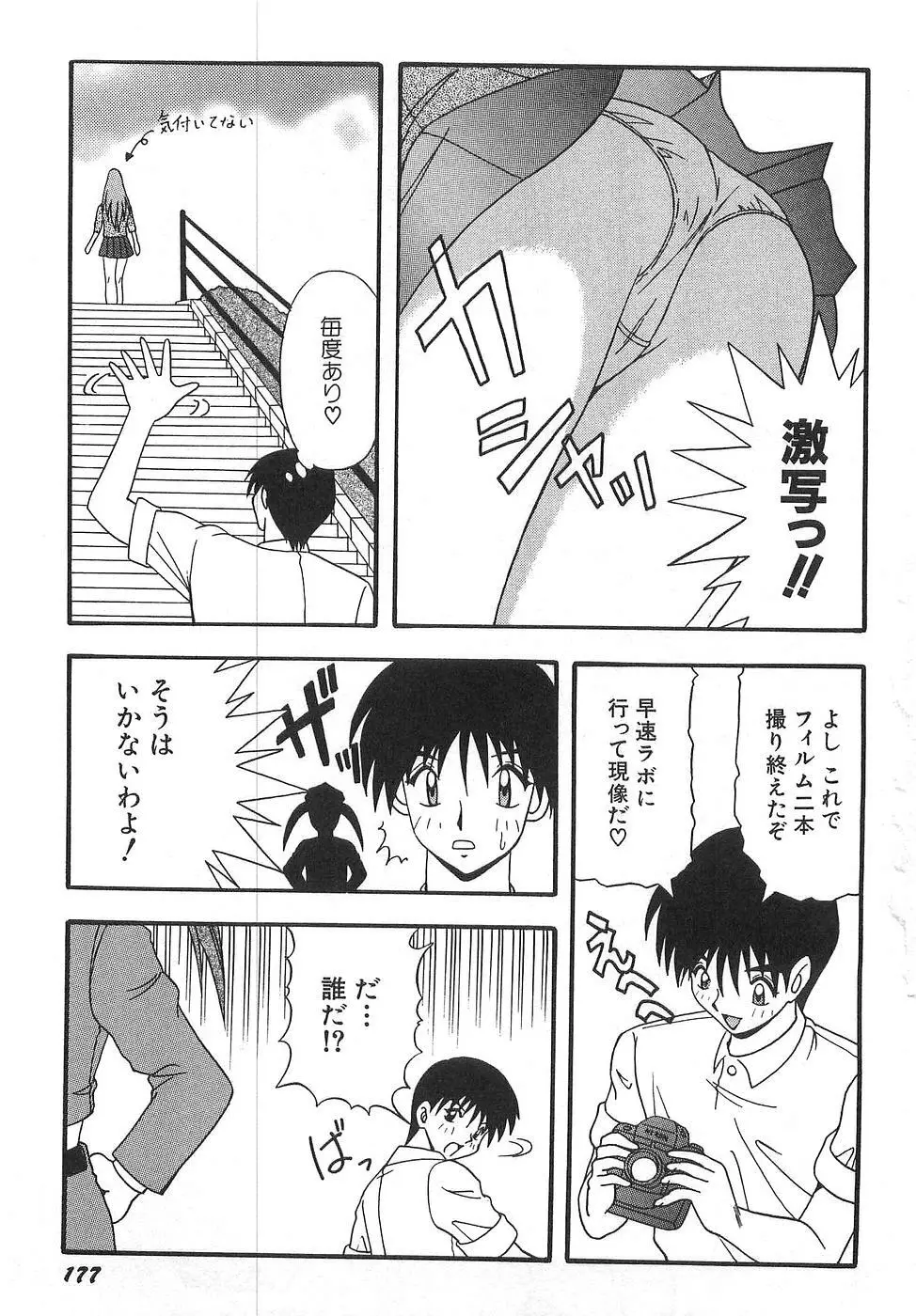 コスプレ☆これくしょん Page.183