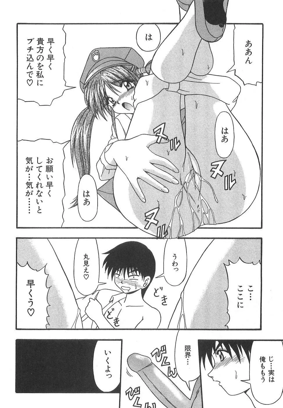 コスプレ☆これくしょん Page.194