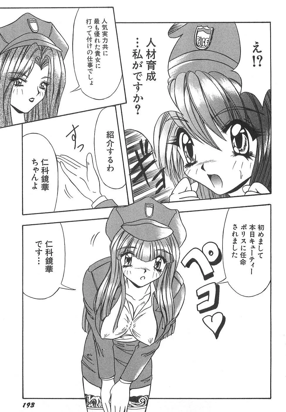 コスプレ☆これくしょん Page.199