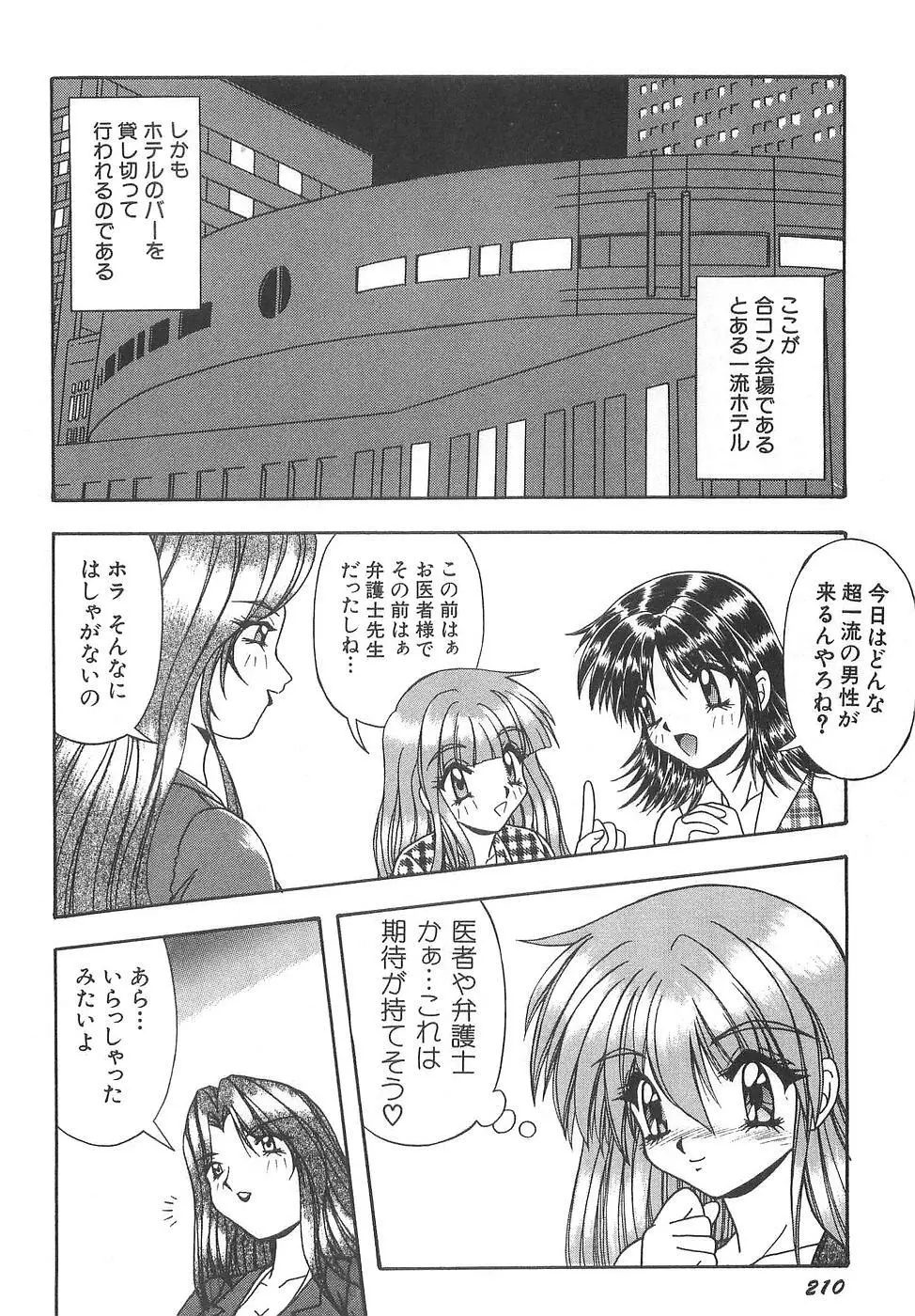 コスプレ☆これくしょん Page.216