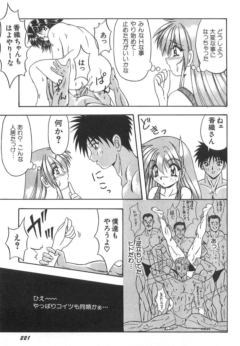 コスプレ☆これくしょん Page.227