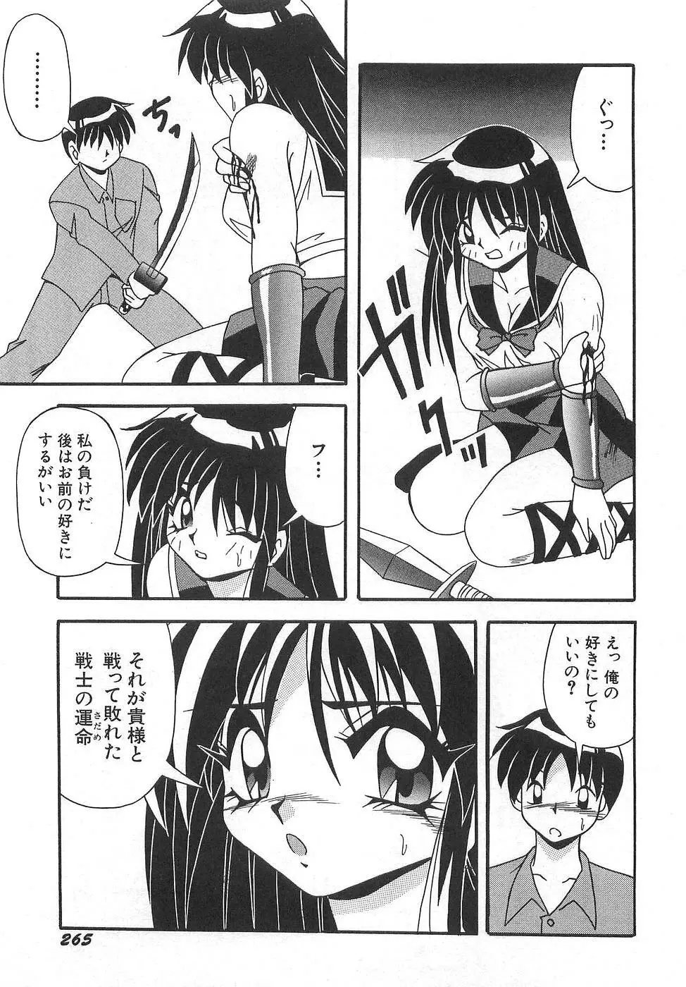 コスプレ☆これくしょん Page.271