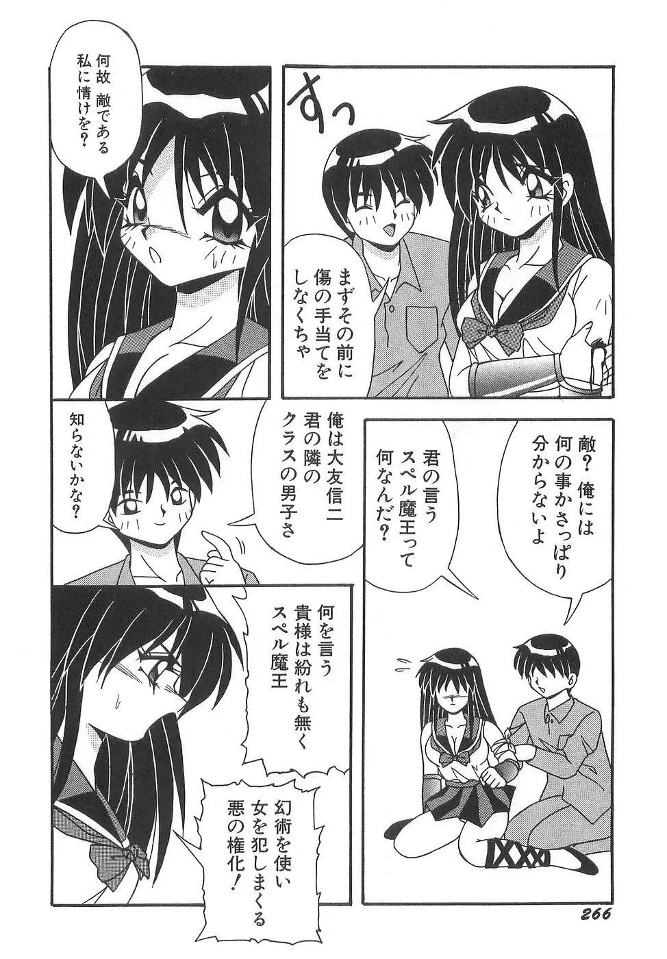 コスプレ☆これくしょん Page.272