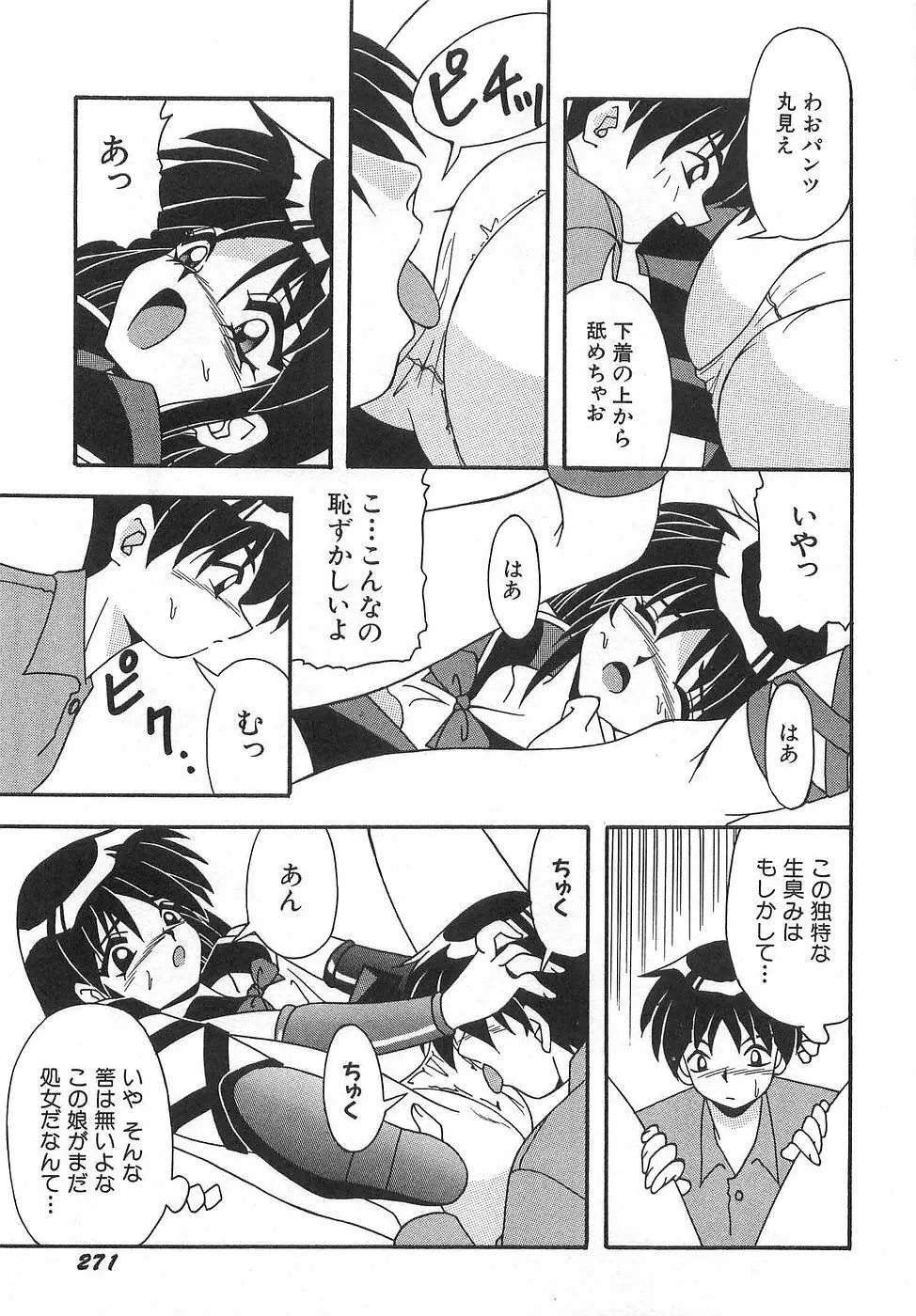 コスプレ☆これくしょん Page.277