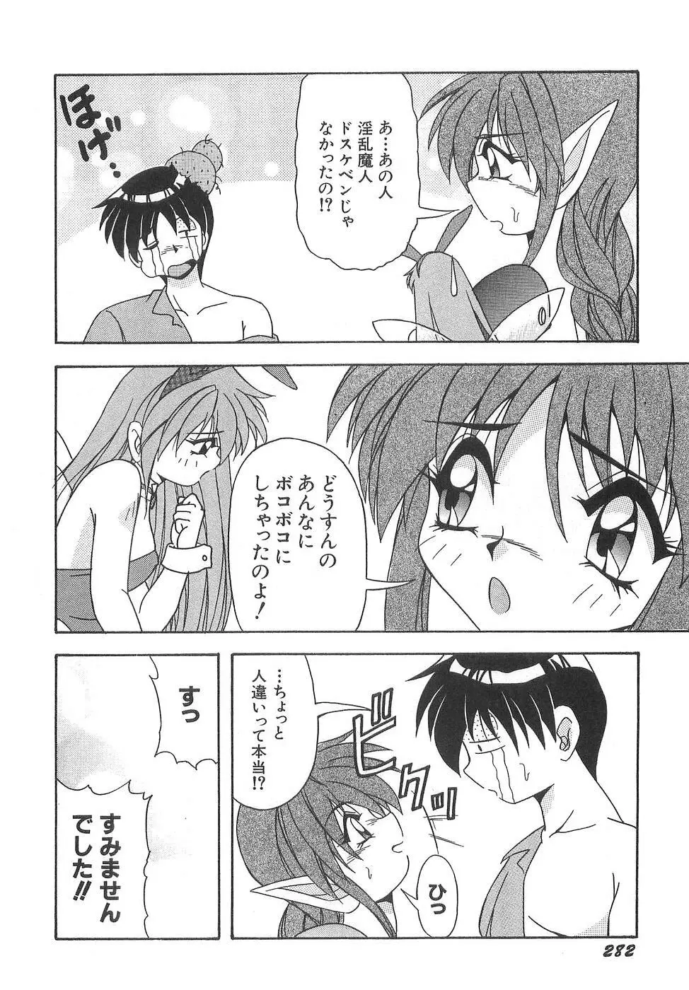 コスプレ☆これくしょん Page.288