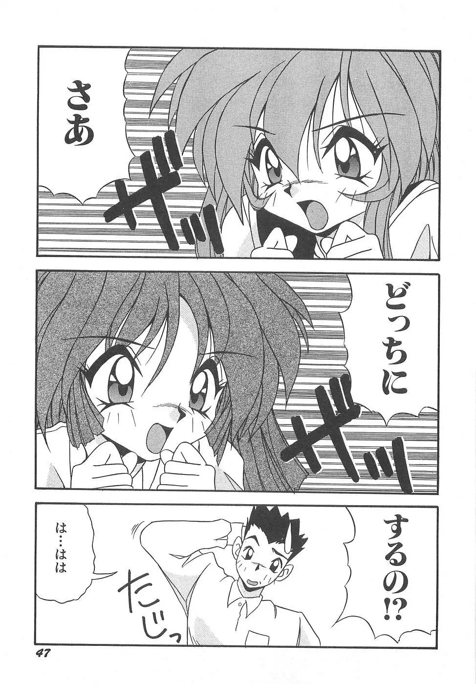 コスプレ☆これくしょん Page.53