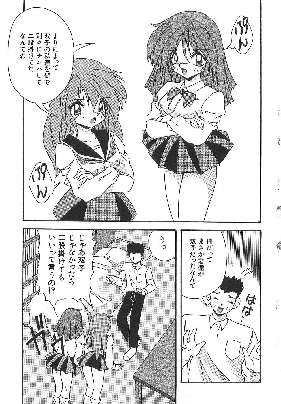 コスプレ☆これくしょん Page.55