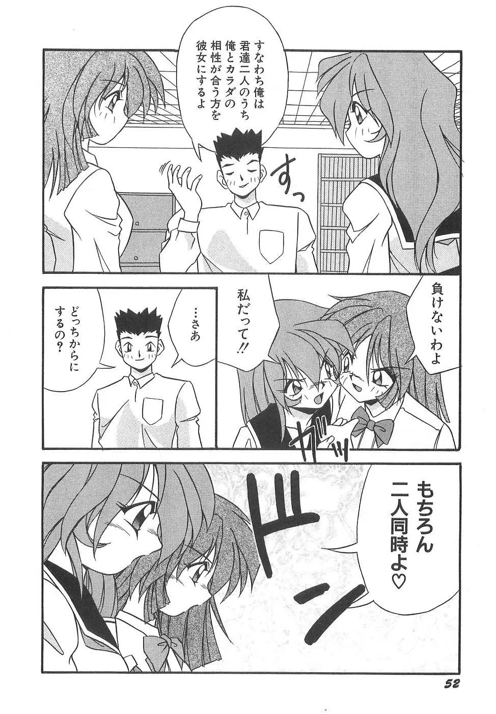 コスプレ☆これくしょん Page.58