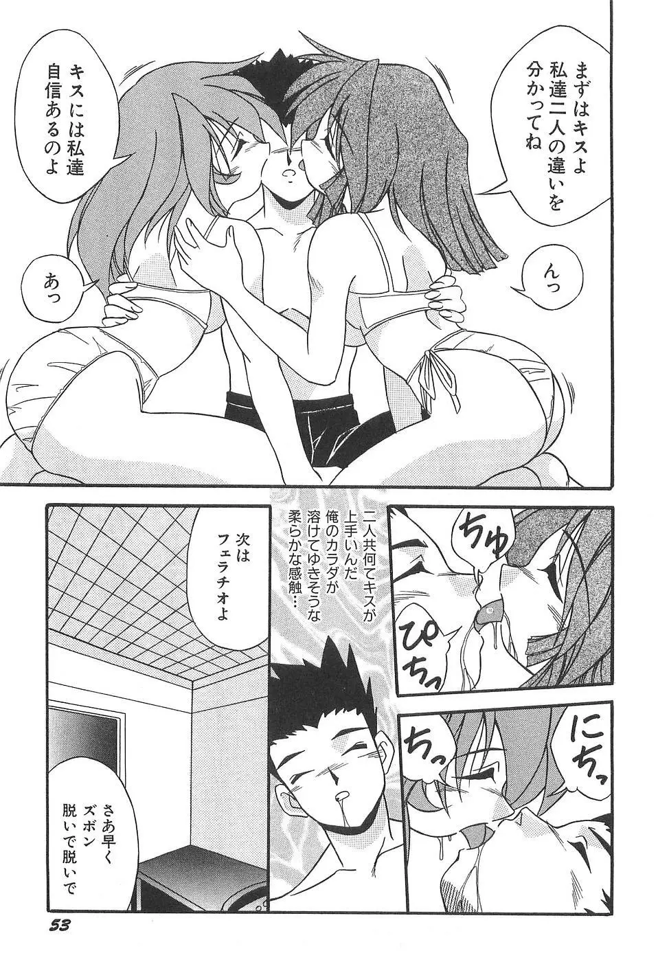 コスプレ☆これくしょん Page.59