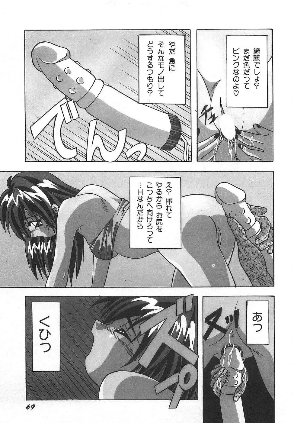 コスプレ☆これくしょん Page.75