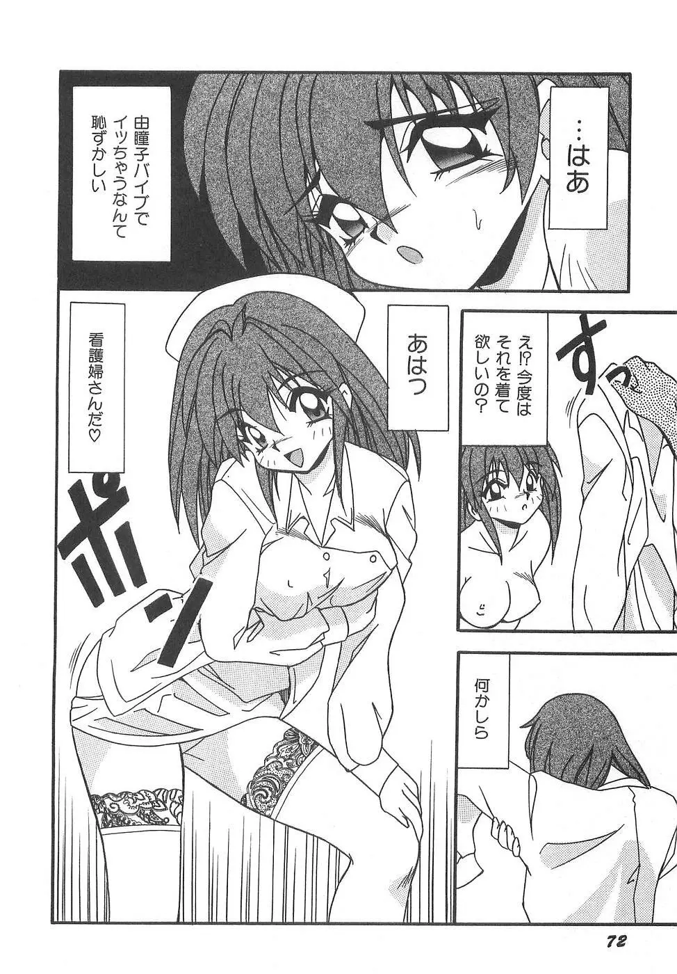 コスプレ☆これくしょん Page.78