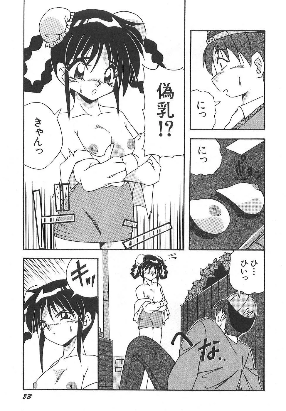 コスプレ☆これくしょん Page.89