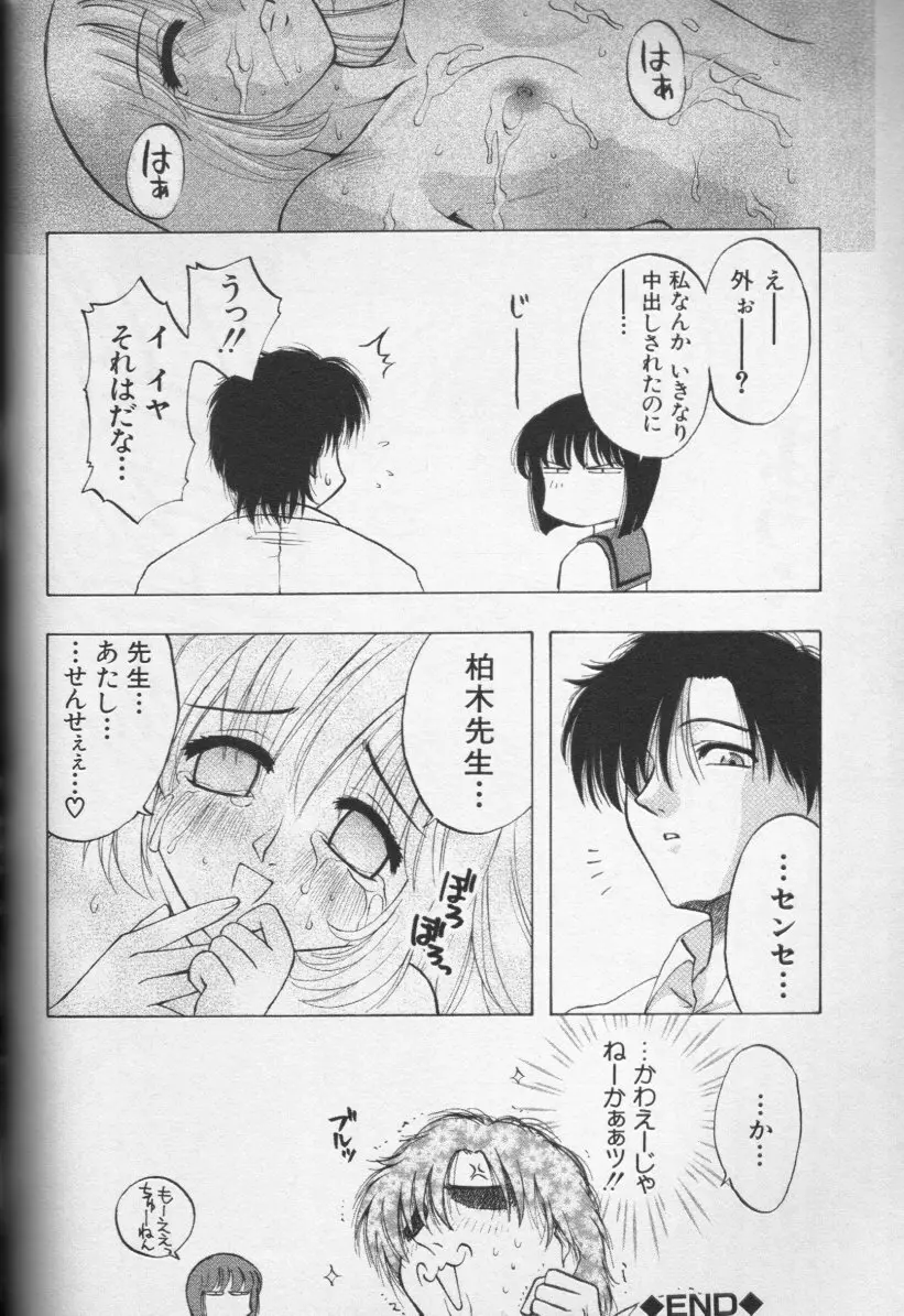 CROSS M 第2巻 Page.157