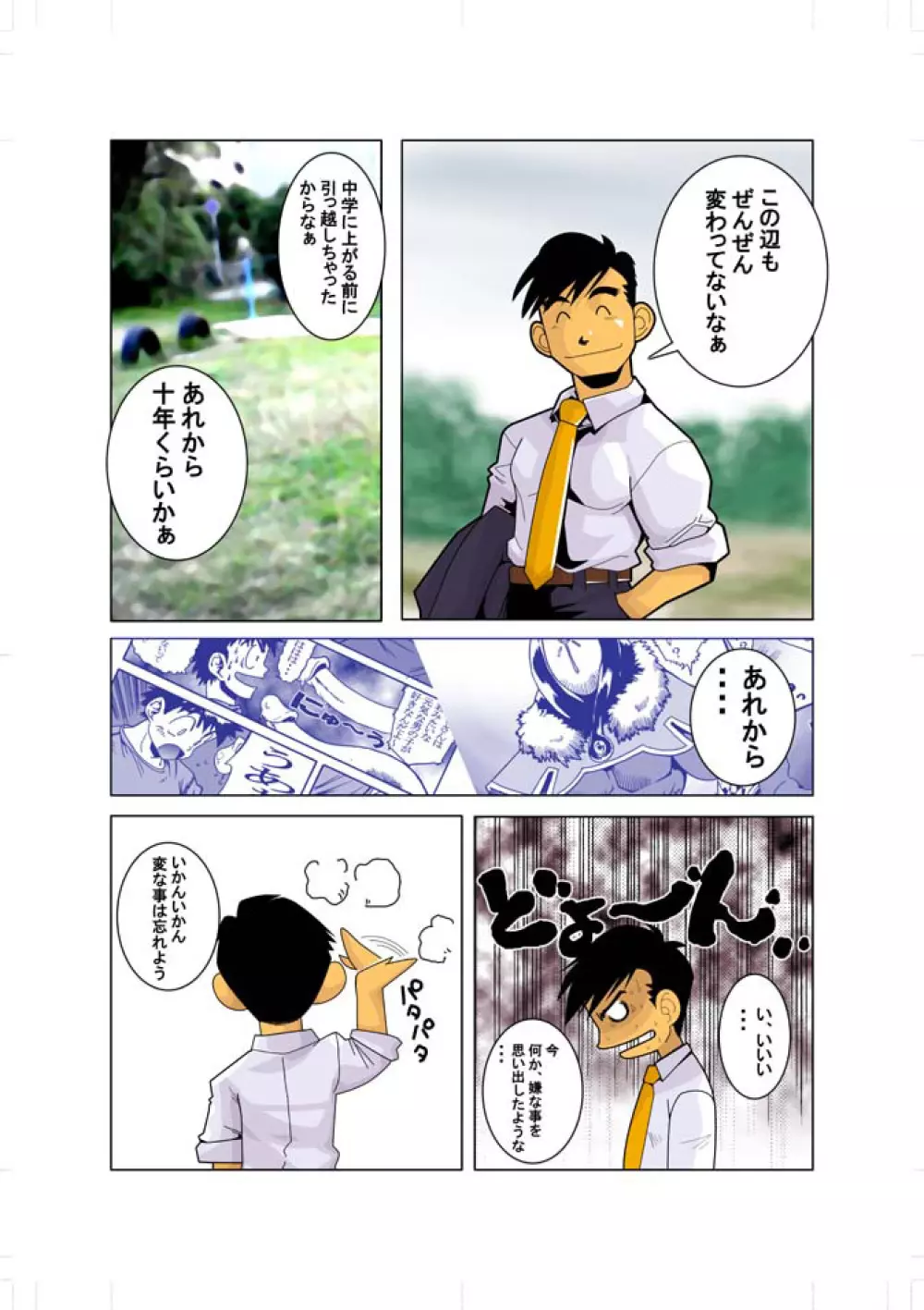 閃光戦士プラズマン Page.3