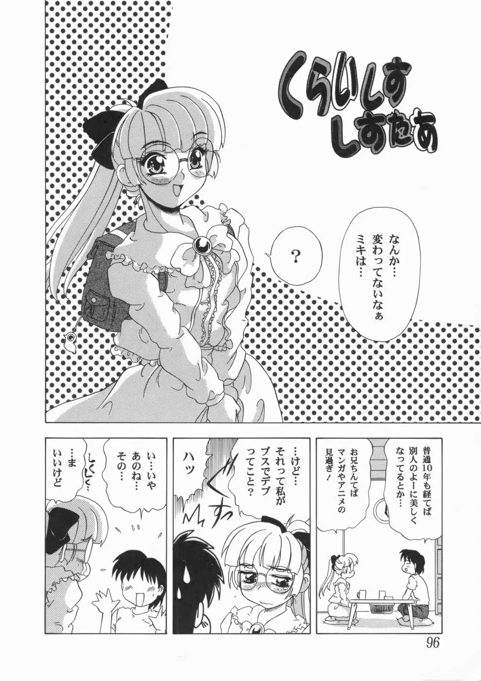 喪失賛歌 Page.100