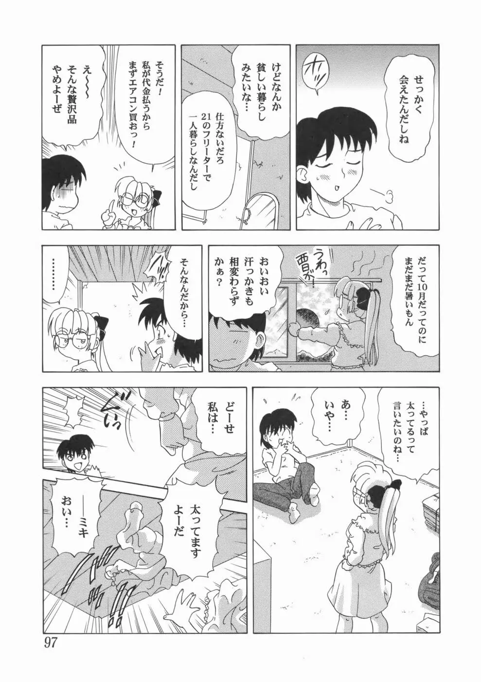 喪失賛歌 Page.101