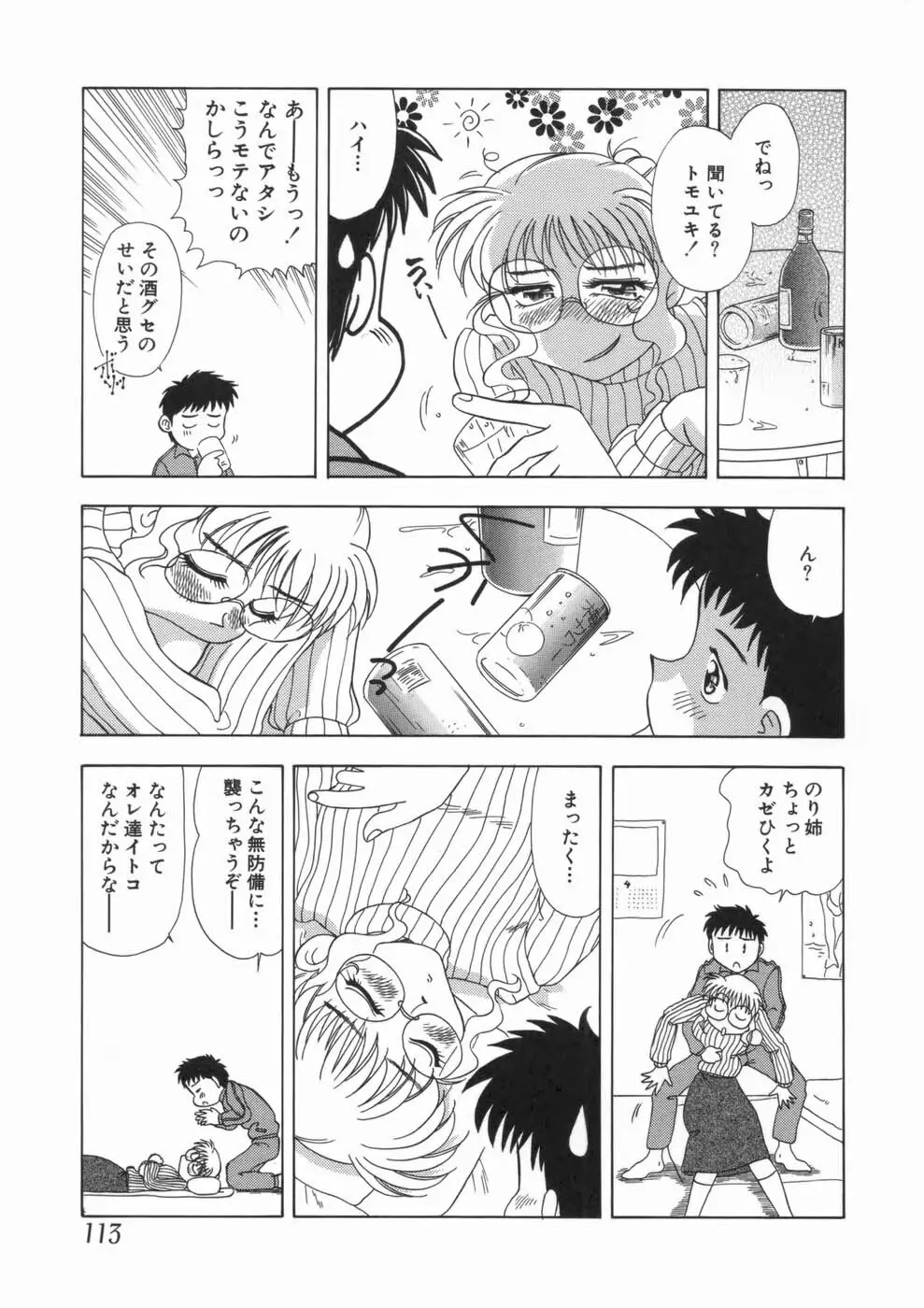 喪失賛歌 Page.117