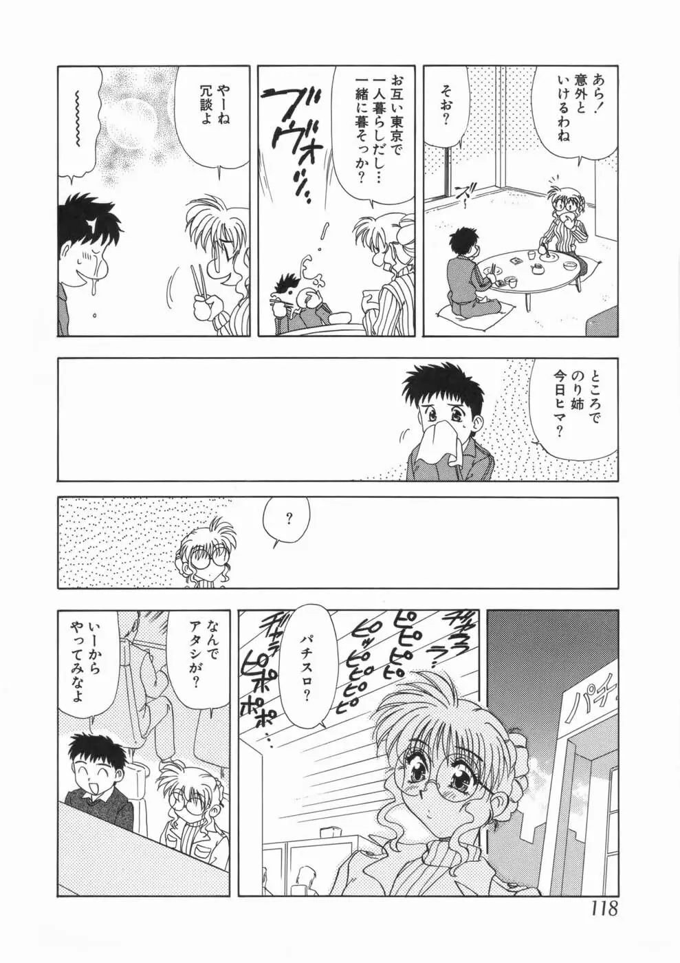 喪失賛歌 Page.122