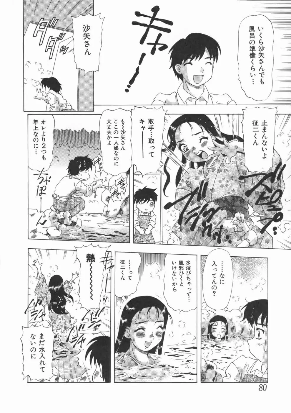 喪失賛歌 Page.84