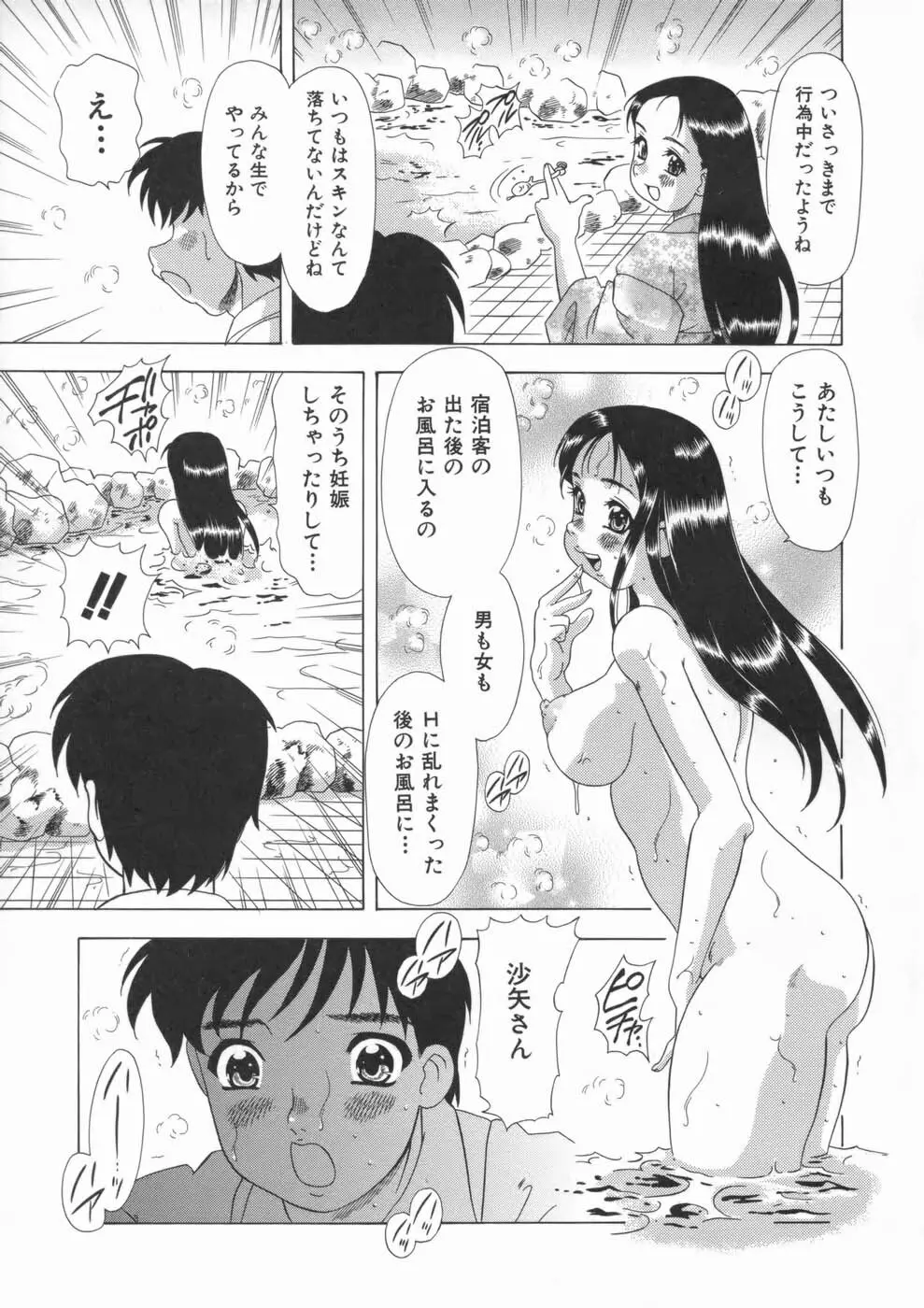 喪失賛歌 Page.89