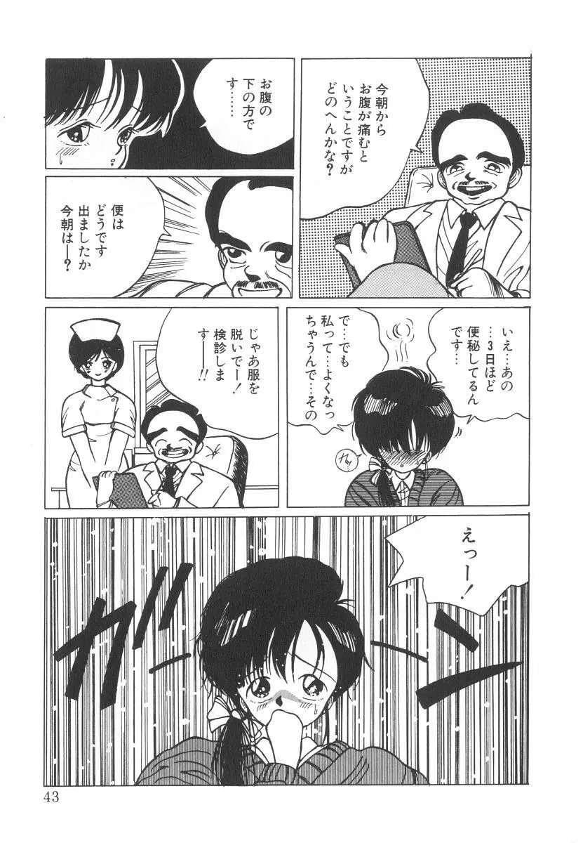 まりのちゃん奴隷化計画 Page.43