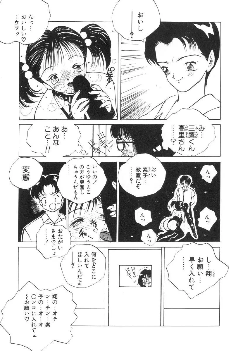 まりのちゃん奴隷化計画 Page.9