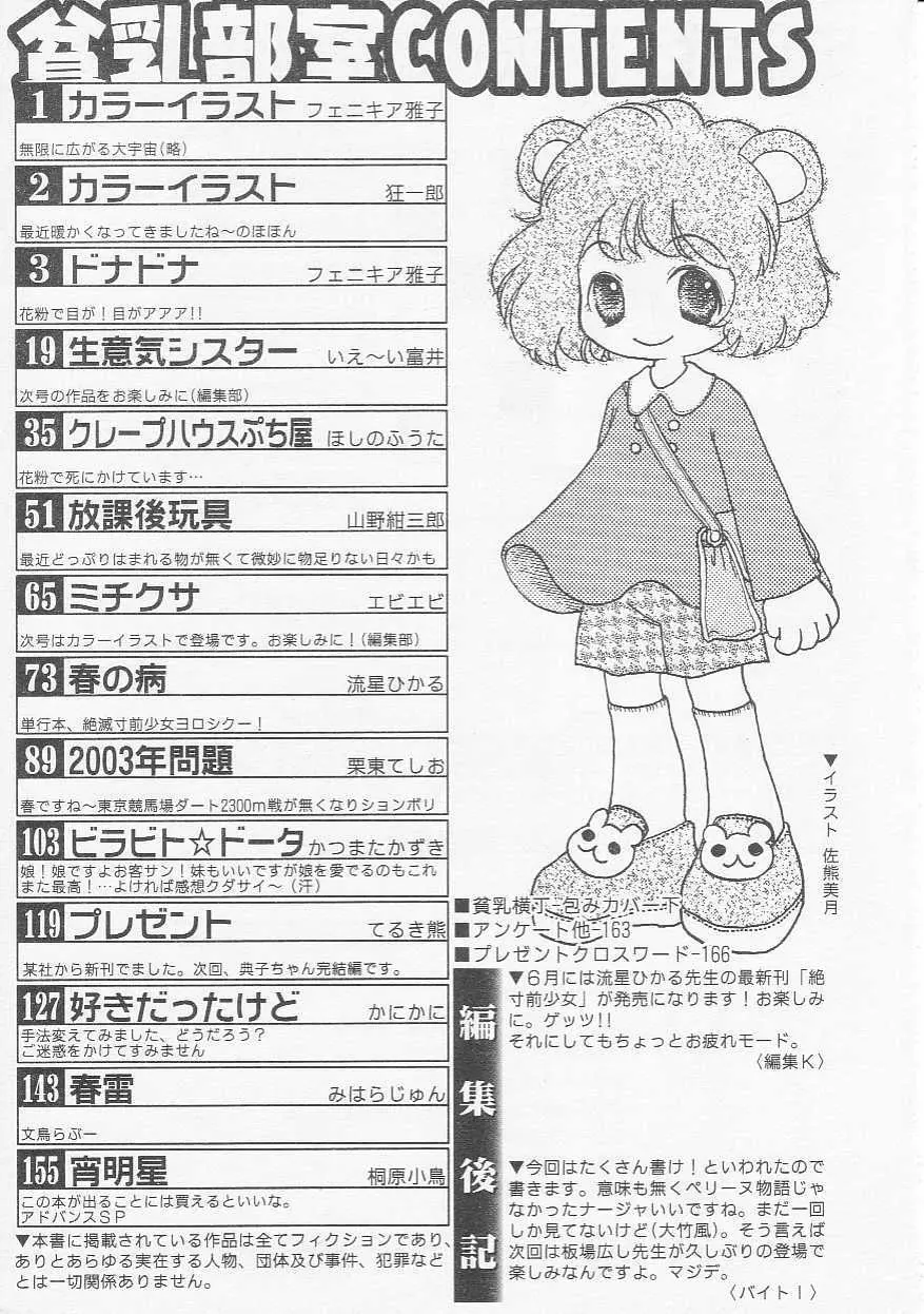 Hin-nyu v20 - Hin-nyu Bushitsu Page.168