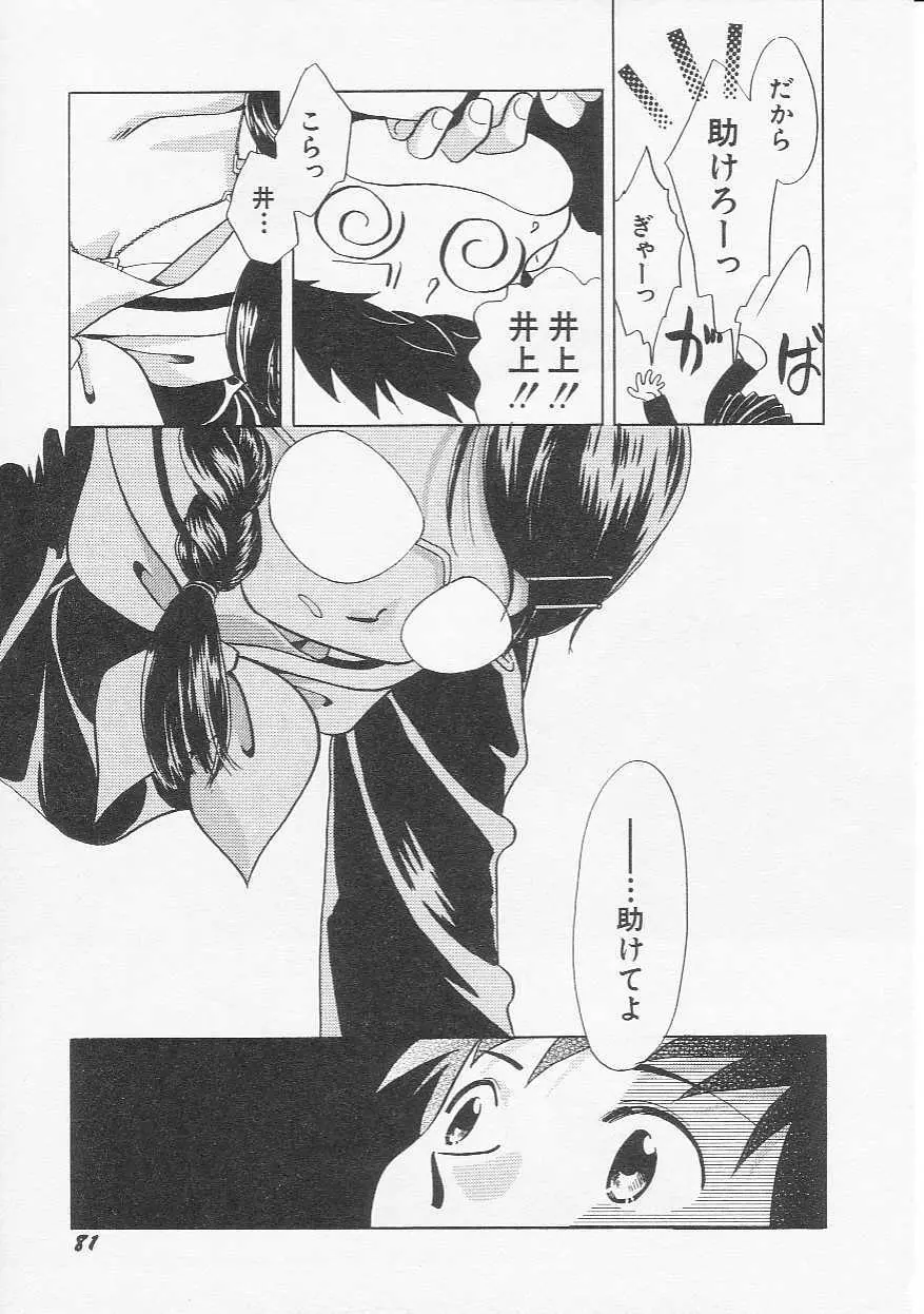 Hin-nyu v20 - Hin-nyu Bushitsu Page.84