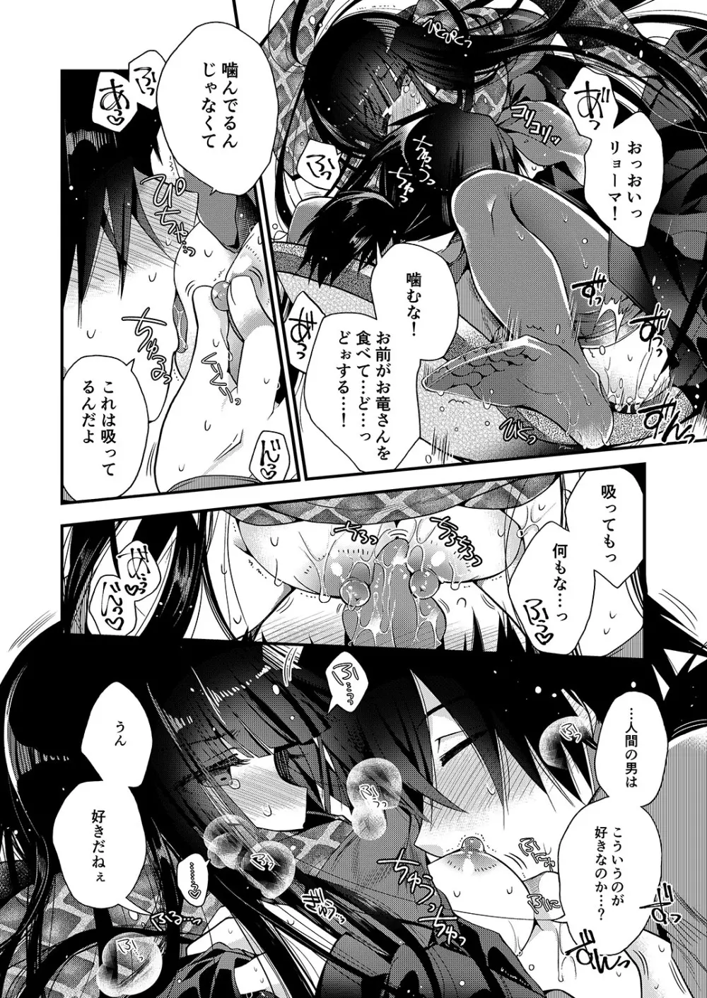 神様の恋わずらい Page.15