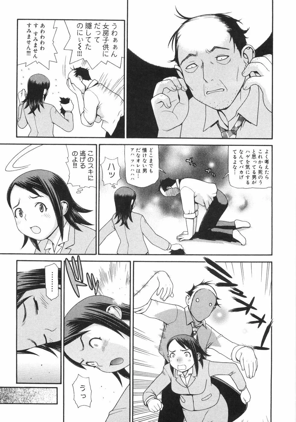 蛇道 Page.110