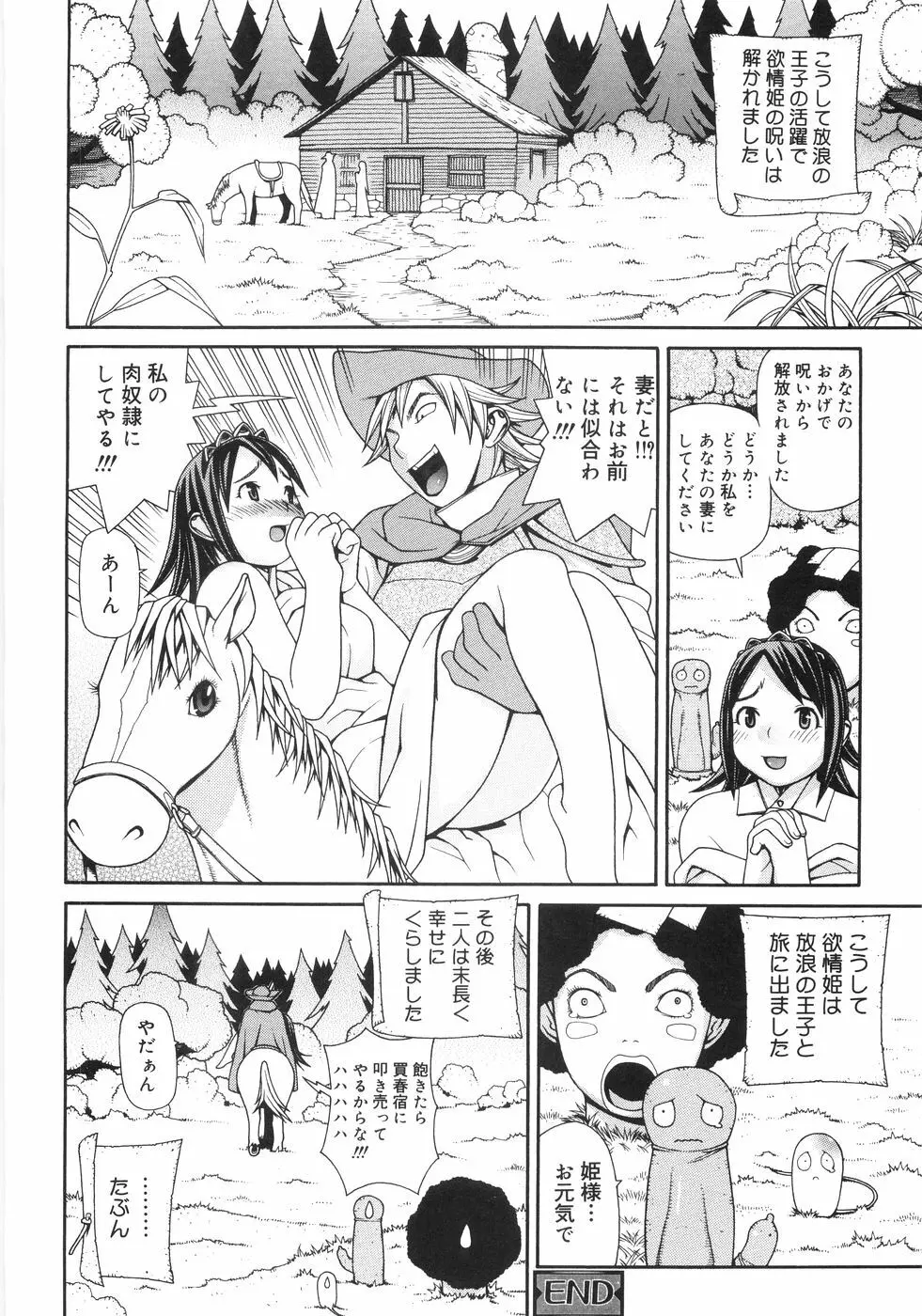 蛇道 Page.217